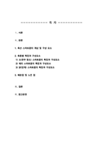 농축산환경학)) 축산 스마트팜은 가축의 생체 정보를 수집하고 인공지능 및 로봇 기술들을 활용하여 최적의 생육 환경을 원격자동으로 제어하고, 개체별 정밀 관리를 통해 생산성을 극대화하는 기술이라고 할 수 있다 국내 주요 경제동물 축종별 스마트팜의 특징과 구성 요소들에 대하여 설명하시오-2