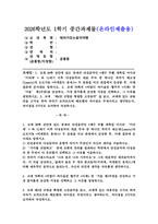 (2026학년도 1학기, 중간과제물, 테마가있는음악여행, 공통형) 1. 교재 36쪽 상단에 있는 중세-단성음악인 [예수 부활 대축일 미사의 키리에] 와 11세기 이후 다성음악의 대표 주자 중 하나인 작곡가 레오냉(Leonin)의 오르가눔 [비데룬트 옴네스] 두 음원을 비교 관점에서 감상한 후, 아래 질문에 순서대로 답하시오. 2. 교재 76쪽의-1