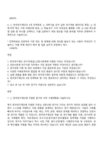 [한국연구재단 자소서] 연구직(원급)_인문사회계 자기소개서 지원서와 2025면접기출-2
