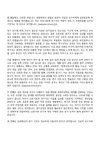 [한국연구재단 자소서] 연구직(원급)_인문사회계 자기소개서 지원서와 2025면접기출-7