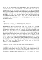 [한국연구재단 자소서] 연구직(원급)_인문사회계 자기소개서 지원서와 2025면접기출-8