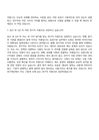 [한국연구재단 자소서] 연구직(원급)_인문사회계 자기소개서 지원서와 2025면접기출-11