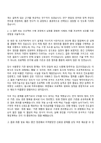 2026 한국연구재단 연구직(원급)_이공계 자기소개서 자소서 및 면접질문-4
