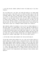 2026 한국연구재단 연구직(원급)_이공계 자기소개서 자소서 및 면접질문-9