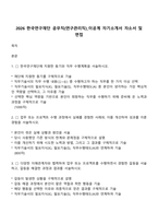 2026 한국연구재단 공무직(연구관리직)_이공계 자기소개서 자소서 및 면접-1