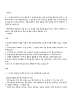 2026 한국연구재단 공무직(연구관리직)_이공계 자기소개서 자소서 및 면접-2
