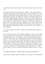 2026 한국연구재단 공무직(연구관리직)_이공계 자기소개서 자소서 및 면접-8