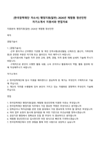 [한국장학재단 자소서] 행정지원(일반) 2026년 체험형 청년인턴 자기소개서 지원서와 면접자료-1