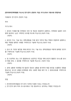 [한국특허전략개발원 자소서] 전기·전자 (전문직 가급) 자기소개서 지원서와 면접자료-1