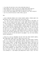 [한국특허전략개발원 자소서] 전기·전자 (전문직 가급) 자기소개서 지원서와 면접자료-2
