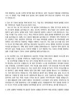 [한국특허전략개발원 자소서] 전기·전자 (전문직 가급) 자기소개서 지원서와 면접자료-3