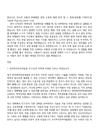 [한국특허전략개발원 자소서] 전기·전자 (전문직 가급) 자기소개서 지원서와 면접자료-4