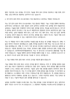[한국특허전략개발원 자소서] 전기·전자 (전문직 가급) 자기소개서 지원서와 면접자료-5