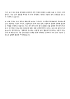 [한국특허전략개발원 자소서] 전기·전자 (전문직 가급) 자기소개서 지원서와 면접자료-8
