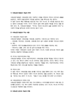사회보장기본법에 대하여 설명한 후 사회보장 급여에 대한 본인의 견해를 기술하시오-3