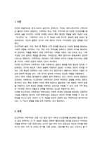 연고주의와 가족주의의 긍정적인 측면과 부정적인 측면에 대해 서술하시오-2