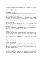 연고주의와 가족주의의 긍정적인 측면과 부정적인 측면에 대해 서술하시오-3