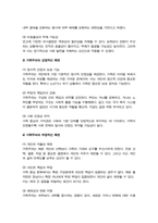 연고주의와 가족주의의 긍정적인 측면과 부정적인 측면에 대해 서술하시오-4