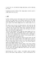 연고주의와 가족주의의 긍정적인 측면과 부정적인 측면에 대해 서술하시오-5