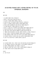 [코스콤-면접] IT(2026년 상반기 신입직원) 면접기출, 1분 자기소개, 압박질문답변, 2025면접족보-1