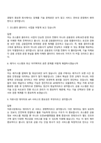 [코스콤-면접] IT(2026년 상반기 신입직원) 면접기출, 1분 자기소개, 압박질문답변, 2025면접족보-4