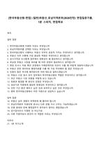 [한국부동산원-면접] (일반)부동산_호남지역본부(2026인턴) 면접질문기출, 1분 스피치, 면접족보-1