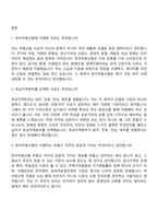 [한국부동산원-면접] (일반)부동산_호남지역본부(2026인턴) 면접질문기출, 1분 스피치, 면접족보-2