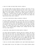 [한국부동산원-면접] (일반)부동산_호남지역본부(2026인턴) 면접질문기출, 1분 스피치, 면접족보-3