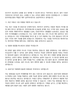 [한국부동산원-면접] (일반)부동산_호남지역본부(2026인턴) 면접질문기출, 1분 스피치, 면접족보-5