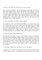 [한국부동산원-면접] (일반)부동산_호남지역본부(2026인턴) 면접질문기출, 1분 스피치, 면접족보-6