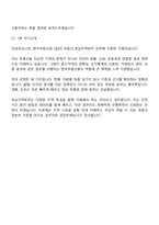 [한국부동산원-면접] (일반)부동산_호남지역본부(2026인턴) 면접질문기출, 1분 스피치, 면접족보-8