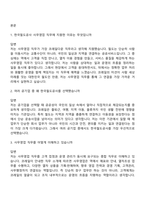 [한국철도공사-면접] 공개경쟁-사무영업(2026년 상반기 신입) 면접기출, 1분 자기소개, 압박질문답변, 2025면접족보-2