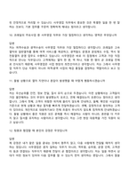 [한국철도공사-면접] 공개경쟁-사무영업(2026년 상반기 신입) 면접기출, 1분 자기소개, 압박질문답변, 2025면접족보-5