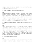 [한국철도공사-면접] 공개경쟁-사무영업(2026년 상반기 신입) 면접기출, 1분 자기소개, 압박질문답변, 2025면접족보-6