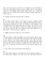 [한국철도공사-면접] 공개경쟁-사무영업(2026년 상반기 신입) 면접기출, 1분 자기소개, 압박질문답변, 2025면접족보-7