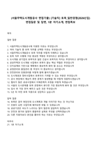 (서울주택도시개발공사 면접기출) [기술직] 토목_일반경쟁(2026신입) 면접질문 및 답변, 1분 자기소개, 면접족보-1
