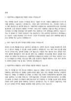 (서울주택도시개발공사 면접기출) [기술직] 토목_일반경쟁(2026신입) 면접질문 및 답변, 1분 자기소개, 면접족보-2