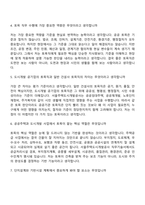 (서울주택도시개발공사 면접기출) [기술직] 토목_일반경쟁(2026신입) 면접질문 및 답변, 1분 자기소개, 면접족보-3