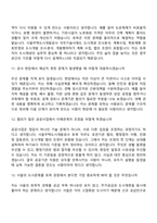 (서울주택도시개발공사 면접기출) [기술직] 토목_일반경쟁(2026신입) 면접질문 및 답변, 1분 자기소개, 면접족보-5