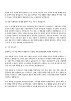 (서울주택도시개발공사 면접기출) [기술직] 토목_일반경쟁(2026신입) 면접질문 및 답변, 1분 자기소개, 면접족보-8