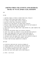 (서울주택도시개발공사 면접) [주거복지직] 사무원_일반경쟁(신입) 면접기출, 1분 자기소개, 압박질문 및 답변, 2025면접족보-1
