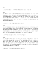 (서울주택도시개발공사 면접) [주거복지직] 사무원_일반경쟁(신입) 면접기출, 1분 자기소개, 압박질문 및 답변, 2025면접족보-2