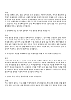 (서울주택도시개발공사 면접) [주거복지직] 사무원_일반경쟁(신입) 면접기출, 1분 자기소개, 압박질문 및 답변, 2025면접족보-3