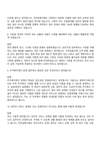 (서울주택도시개발공사 면접) [주거복지직] 사무원_일반경쟁(신입) 면접기출, 1분 자기소개, 압박질문 및 답변, 2025면접족보-4