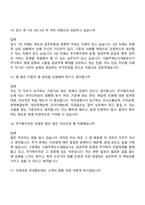 (서울주택도시개발공사 면접) [주거복지직] 사무원_일반경쟁(신입) 면접기출, 1분 자기소개, 압박질문 및 답변, 2025면접족보-6
