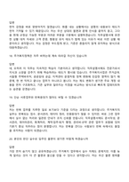 (서울주택도시개발공사 면접) [주거복지직] 사무원_일반경쟁(신입) 면접기출, 1분 자기소개, 압박질문 및 답변, 2025면접족보-7