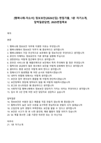 [행복나래-자소서] 정보보안(2026신입) 면접기출, 1분 자기소개, 압박질문답변, 2025면접족보-1