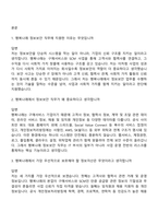 [행복나래-자소서] 정보보안(2026신입) 면접기출, 1분 자기소개, 압박질문답변, 2025면접족보-2