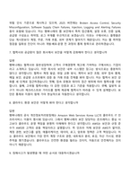 [행복나래-자소서] 정보보안(2026신입) 면접기출, 1분 자기소개, 압박질문답변, 2025면접족보-4