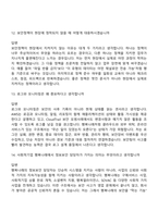 [행복나래-자소서] 정보보안(2026신입) 면접기출, 1분 자기소개, 압박질문답변, 2025면접족보-6